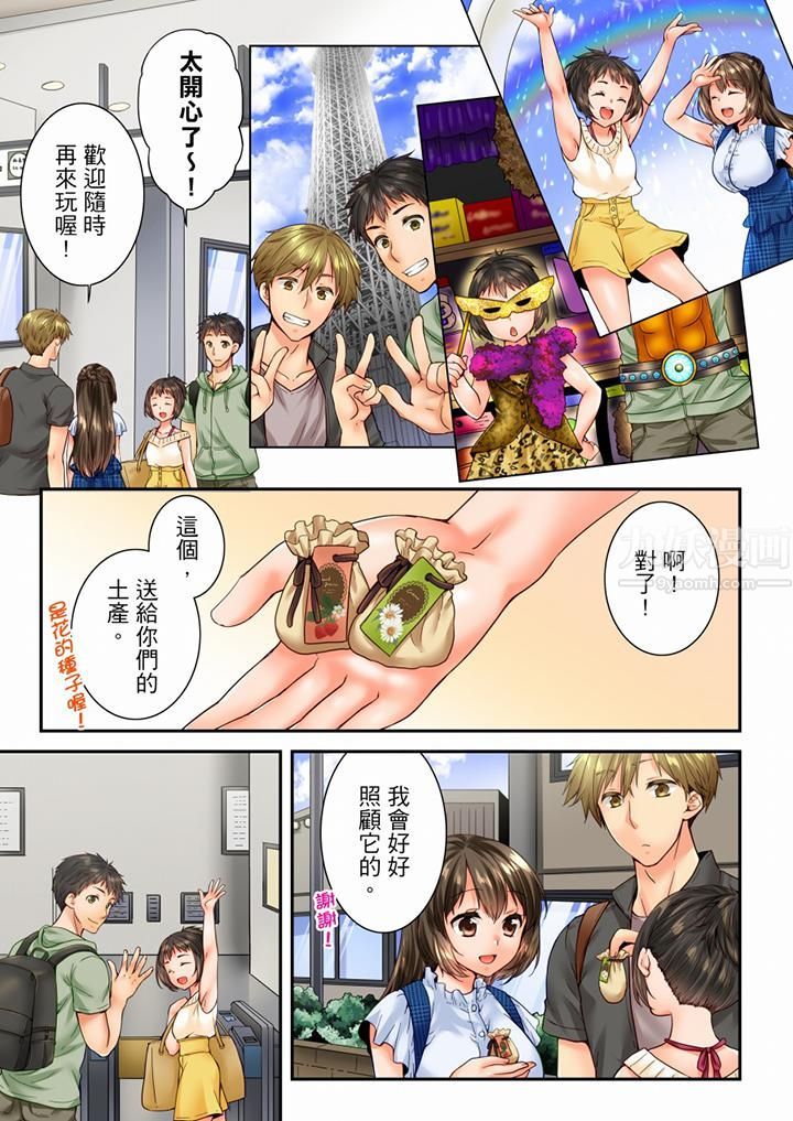 竟然被青梅竹马弄到高潮第86话