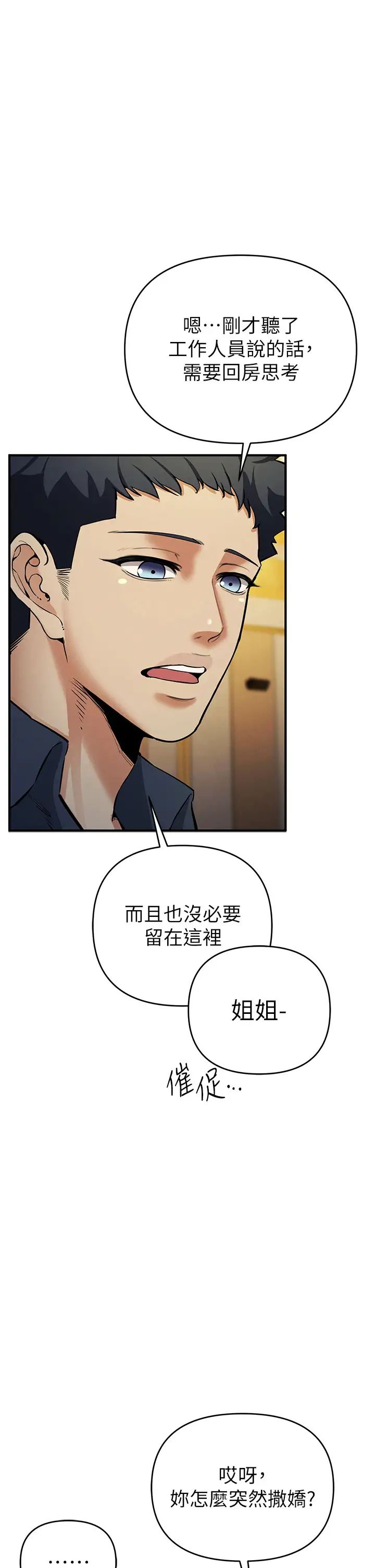 贪婪游戏第13话-逐渐苏醒的性慾