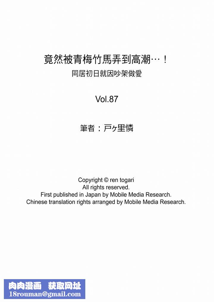 竟然被青梅竹马弄到高潮第87话