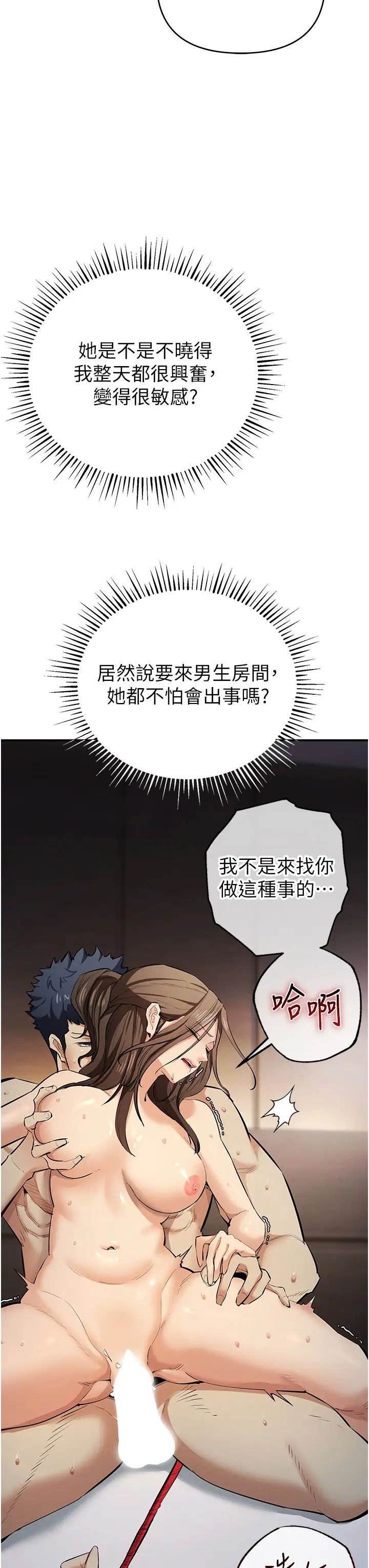 貪婪遊戲第13話-逐漸甦醒的性慾