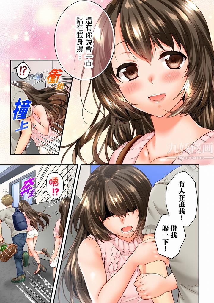 竟然被青梅竹马弄到高潮第88话