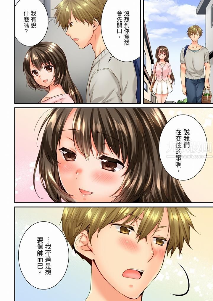 竟然被青梅竹马弄到高潮第88话