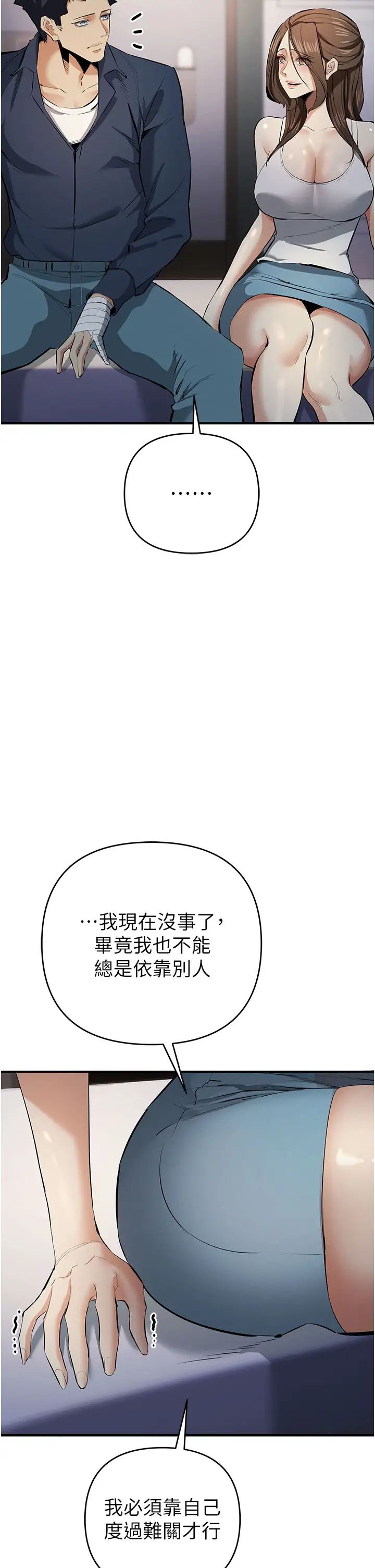 貪婪遊戲第13話-逐漸甦醒的性慾