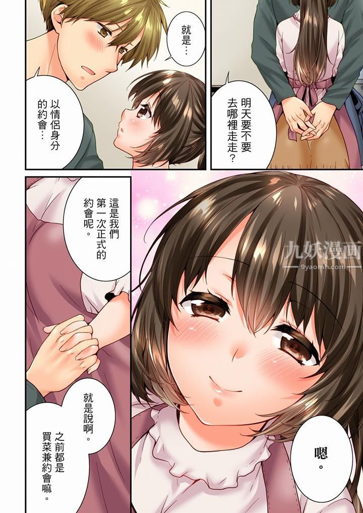 竟然被青梅竹马弄到高潮第89话