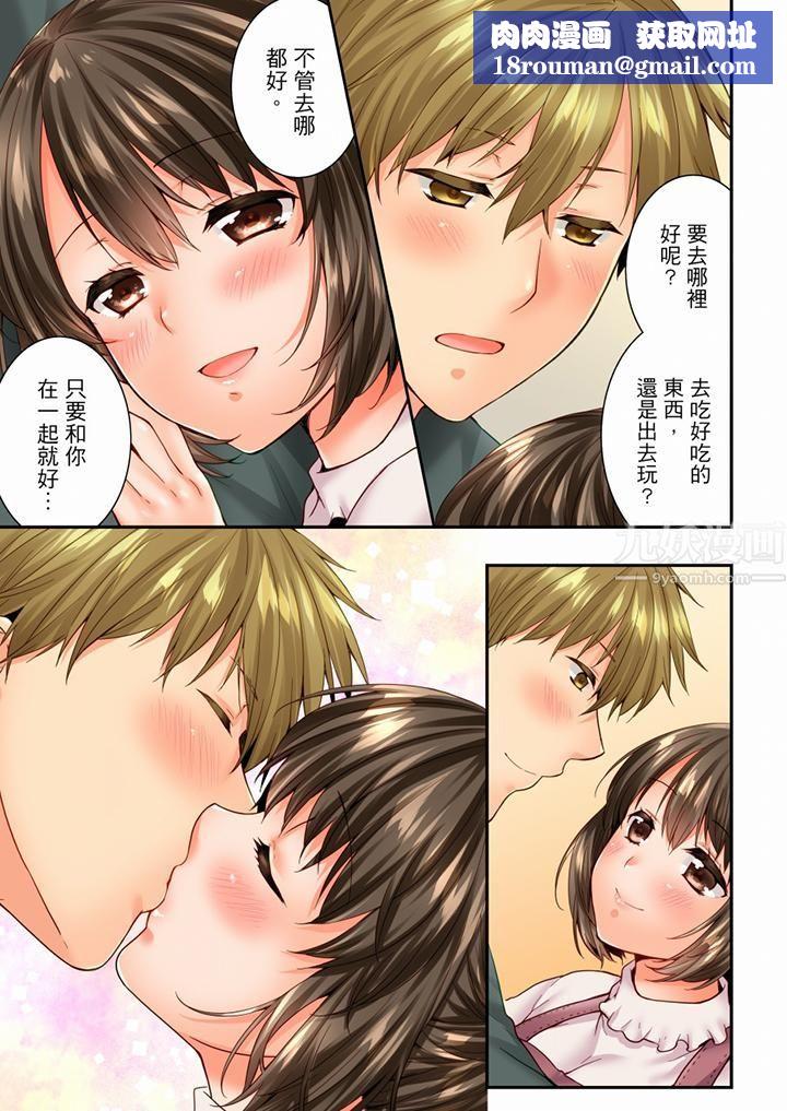 竟然被青梅竹马弄到高潮第89话