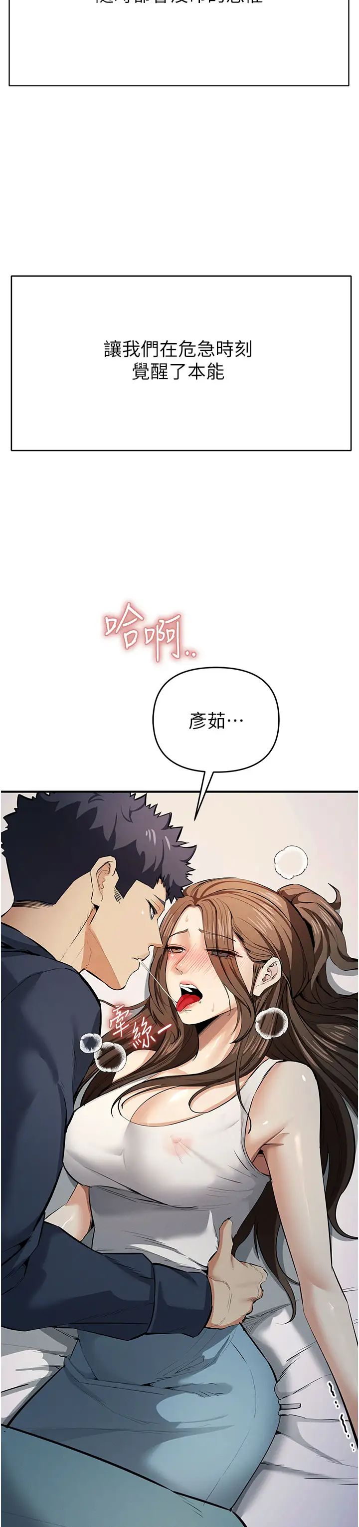 贪婪游戏第13话-逐渐苏醒的性慾