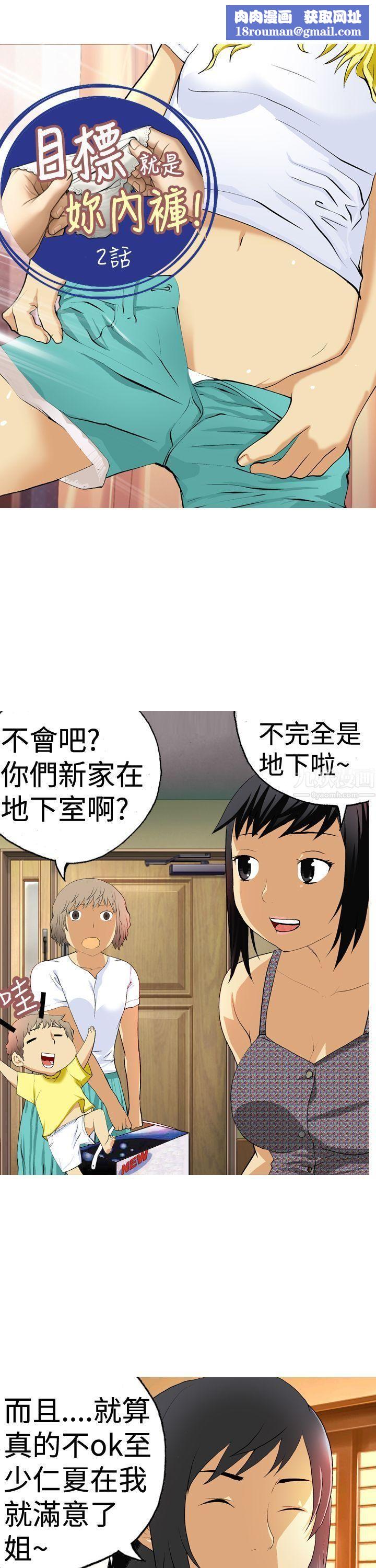 目标就是妳内裤第2话