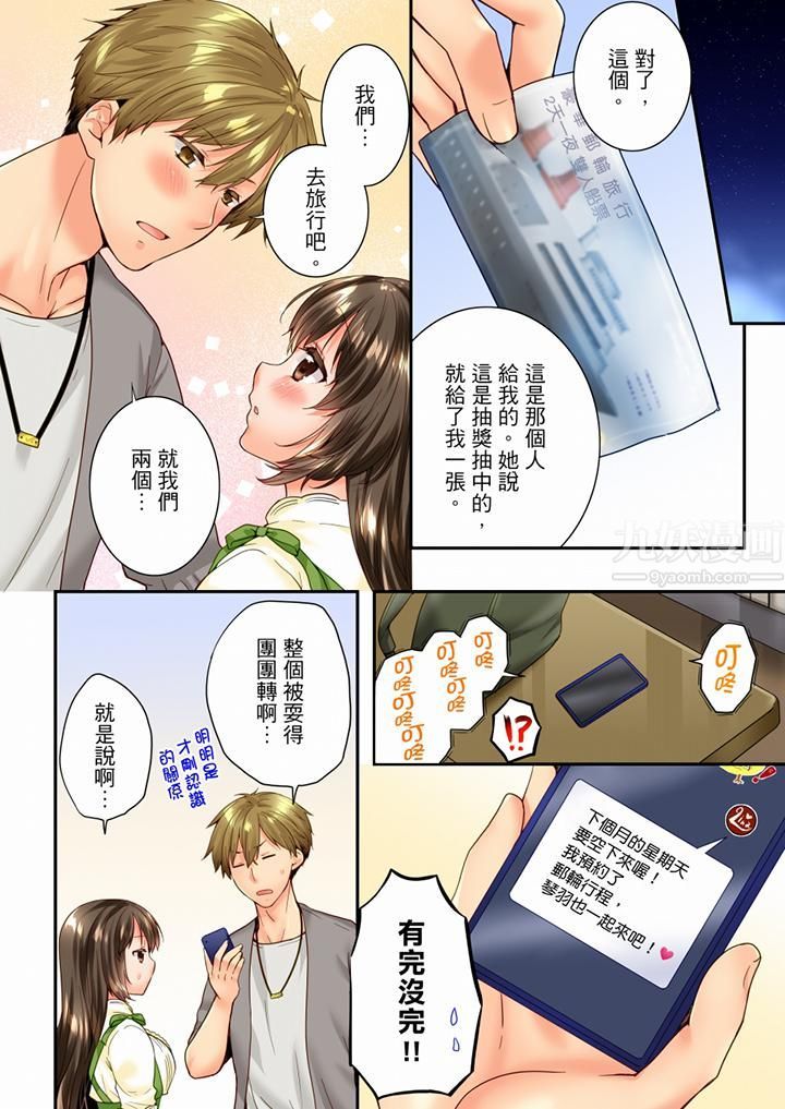 竟然被青梅竹马弄到高潮第92话