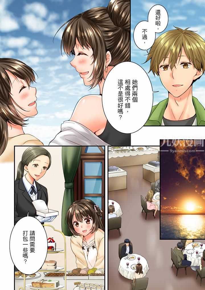 竟然被青梅竹马弄到高潮第93话