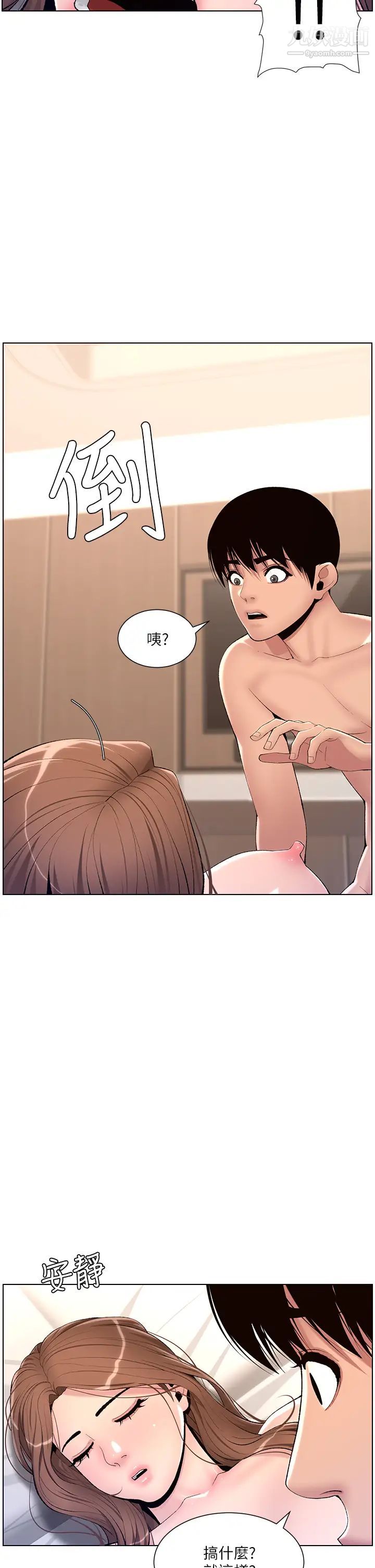 帝王App第17話-被神之手玩到泛濫成災