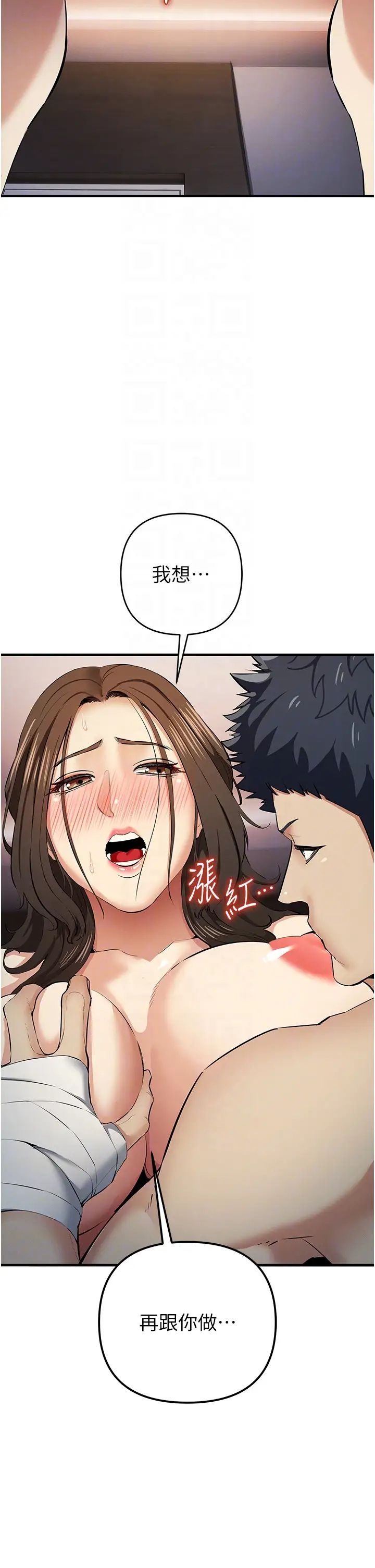 貪婪遊戲第16話-在體內相互交融的體液