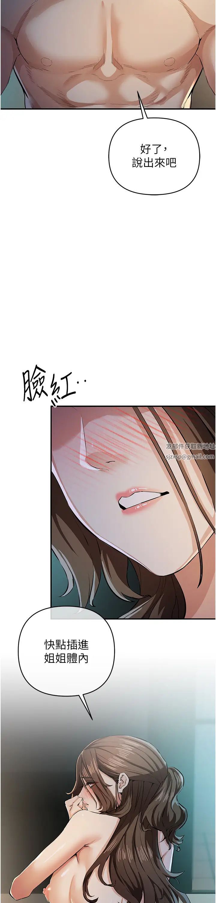 貪婪遊戲第16話-在體內相互交融的體液