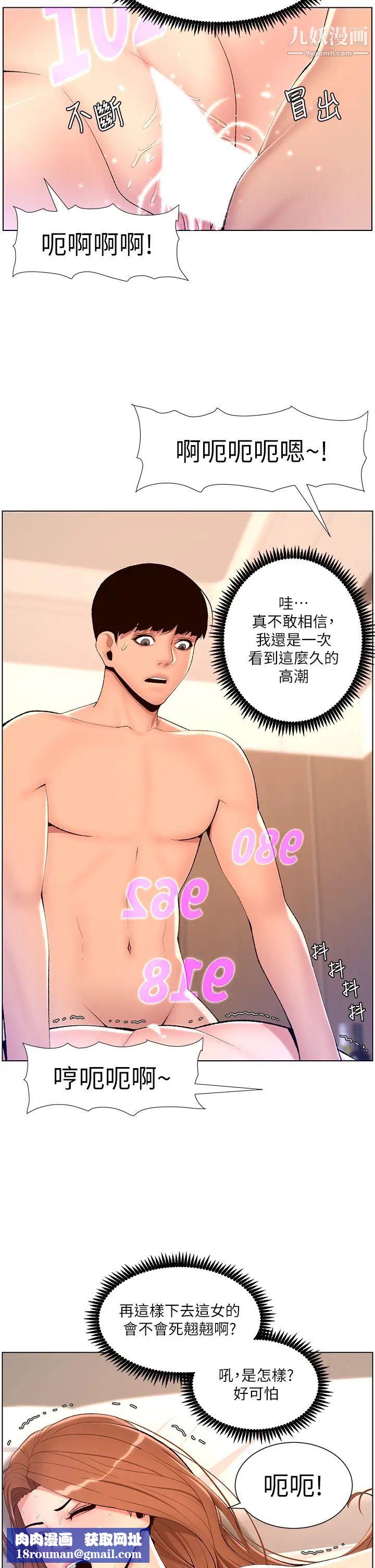 帝王App第18話-把教練調教成肉便器