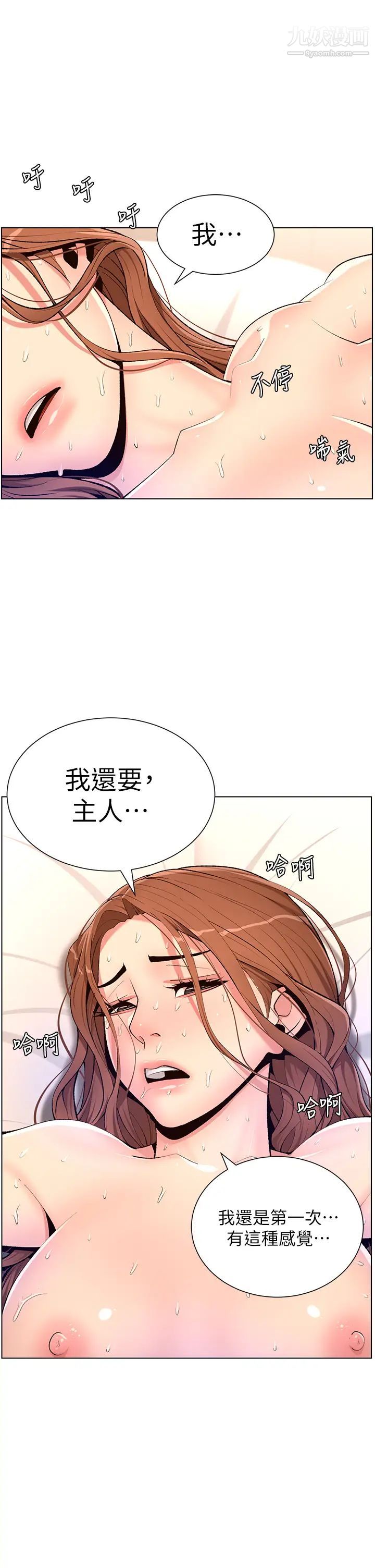 帝王App第18話-把教練調教成肉便器