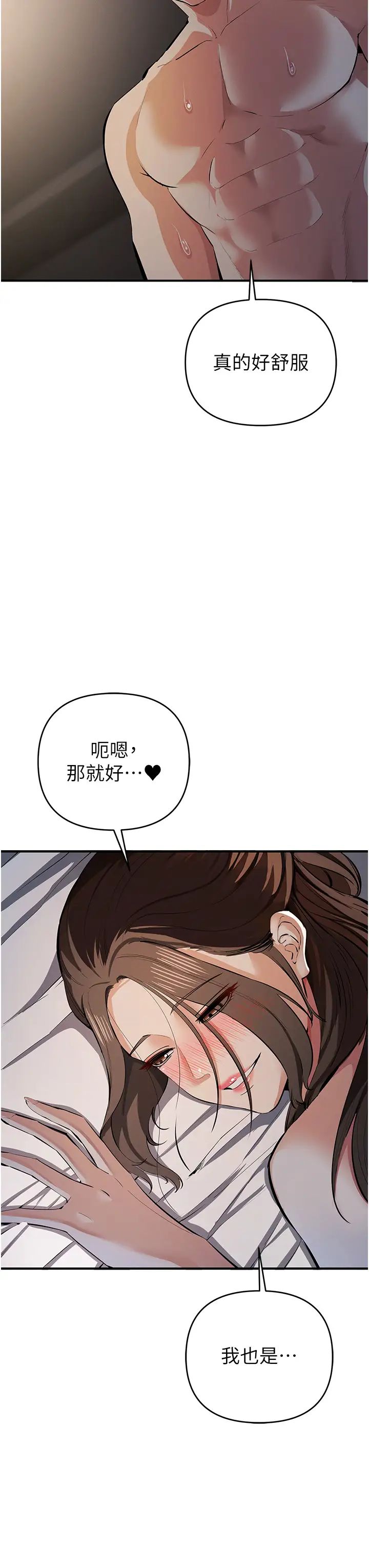 贪婪游戏第17话-妳就是我的「玩伴」?