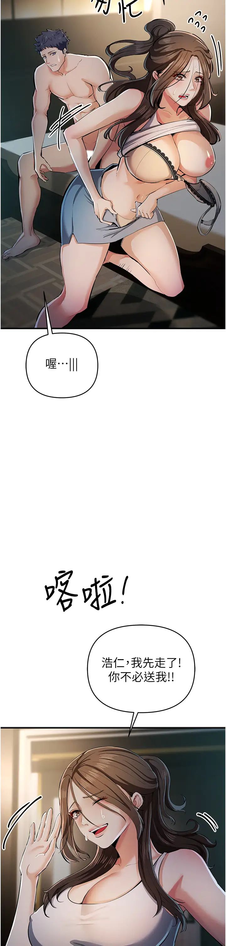 貪婪遊戲第17話-妳就是我的「玩伴」?