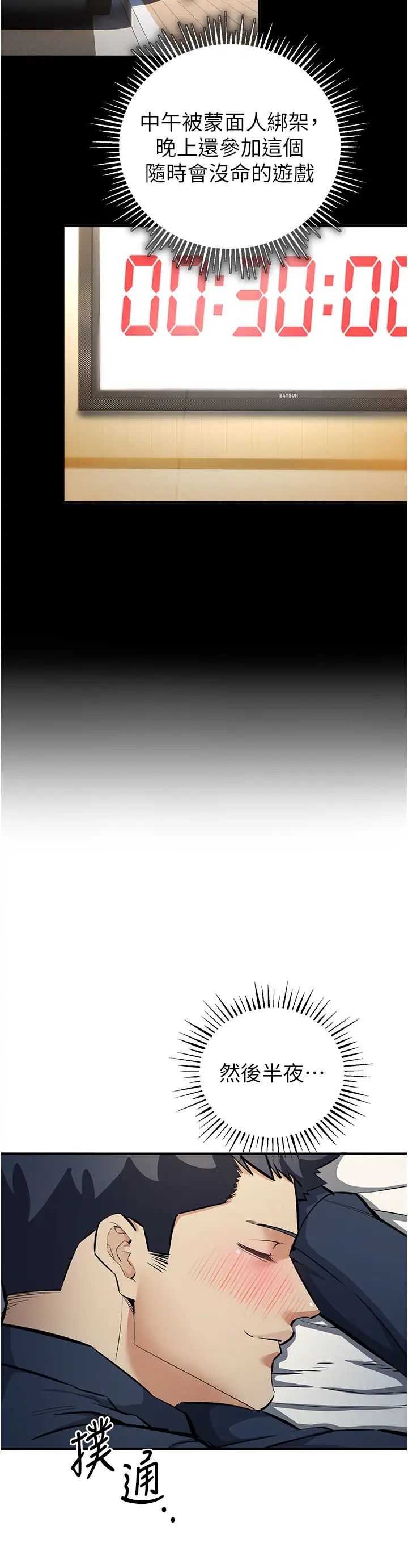 贪婪游戏第17话-妳就是我的「玩伴」?