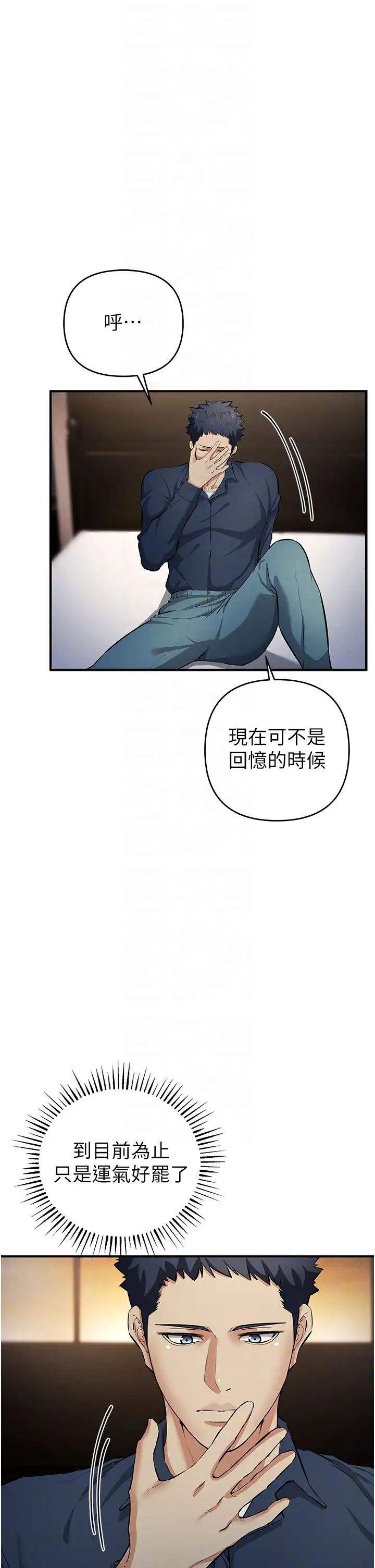 贪婪游戏第17话-妳就是我的「玩伴」?