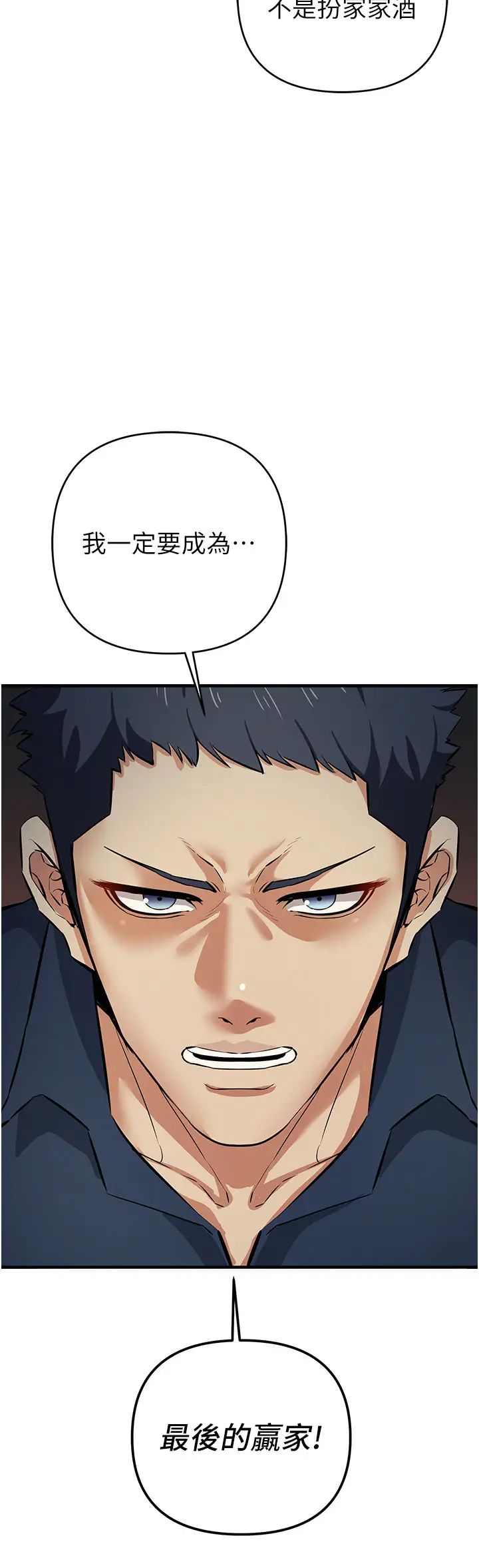 貪婪遊戲第17話-妳就是我的「玩伴」?