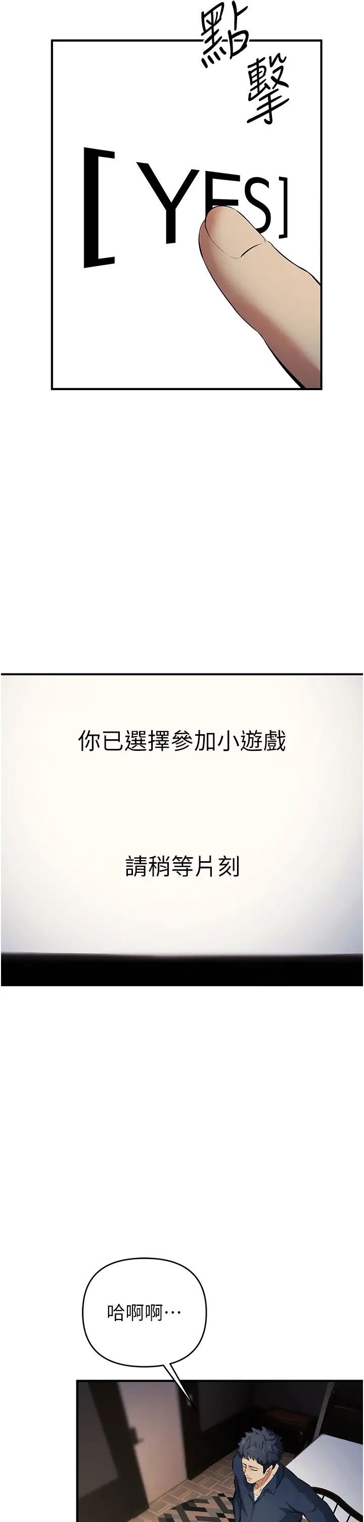 贪婪游戏第17话-妳就是我的「玩伴」?