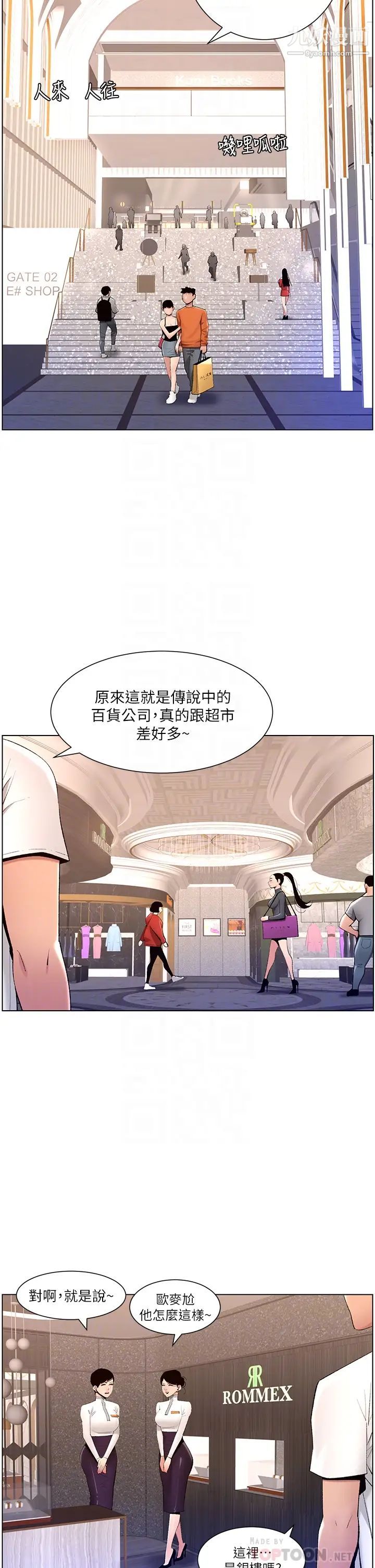 帝王App第19话-人傢的鲍鱼也很可口