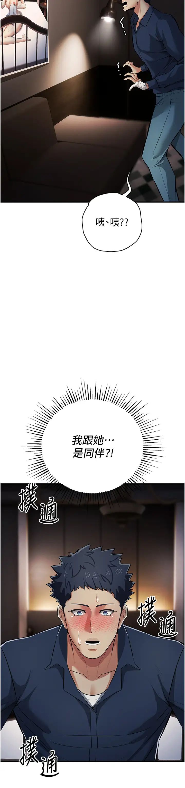 贪婪游戏第17话-妳就是我的「玩伴」?