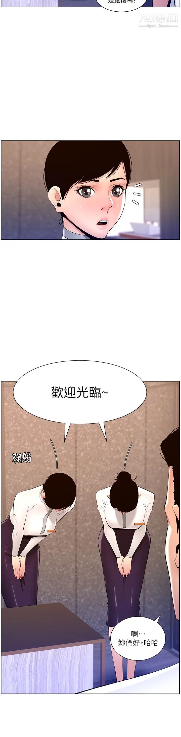 帝王App第19话-人傢的鲍鱼也很可口