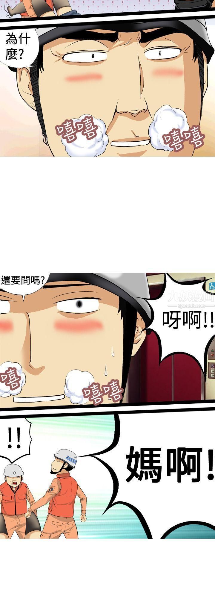 目標就是妳內褲第8話