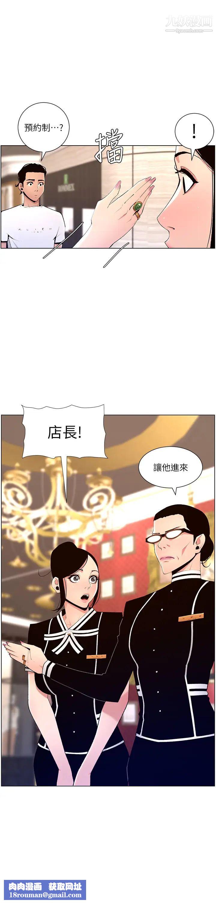 帝王App第19話-人傢的鮑魚也很可口