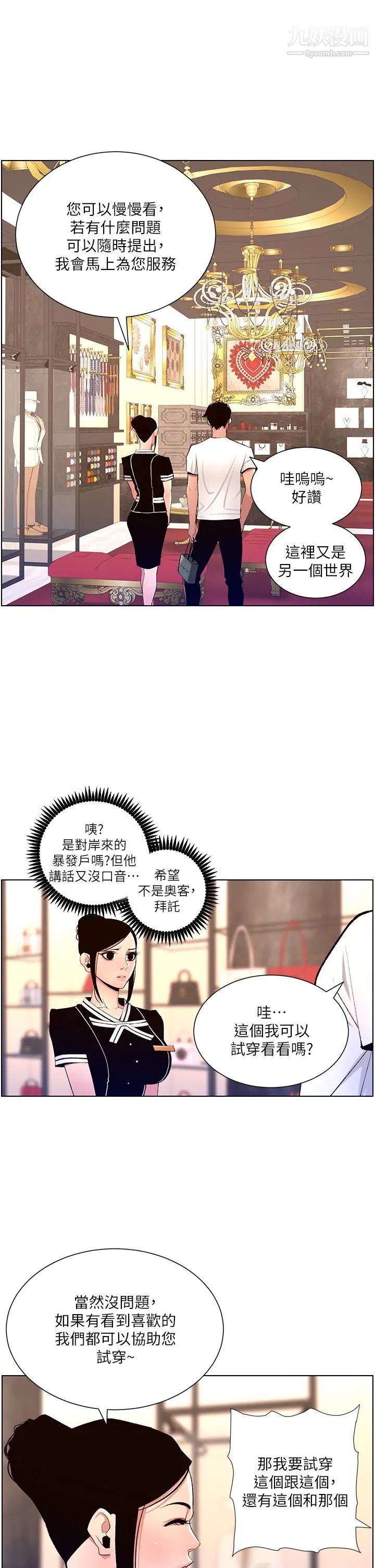 帝王App第19话-人傢的鲍鱼也很可口