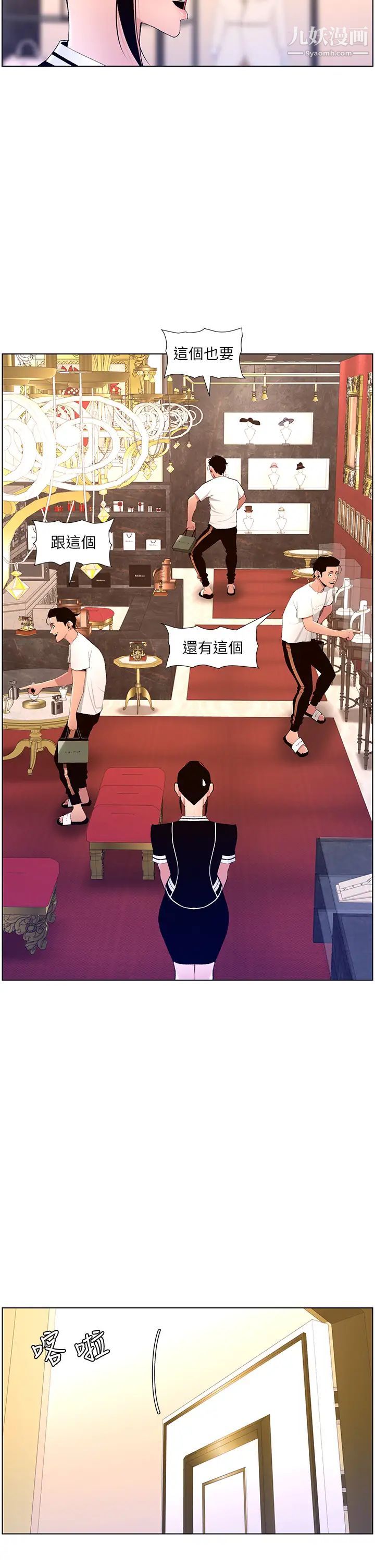 帝王App第19话-人傢的鲍鱼也很可口