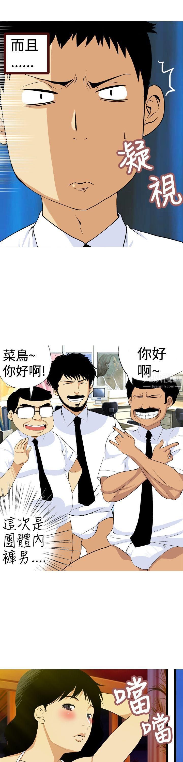 目标就是妳内裤第9话