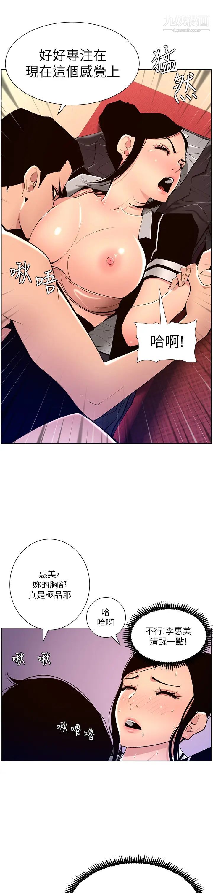 帝王App第19话-人傢的鲍鱼也很可口