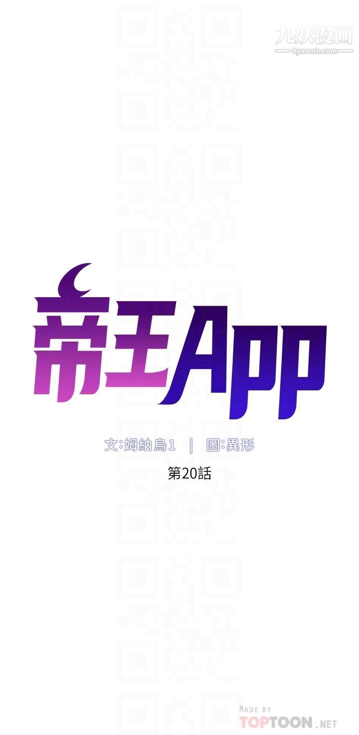 帝王App第20話-跟我做就給你一億