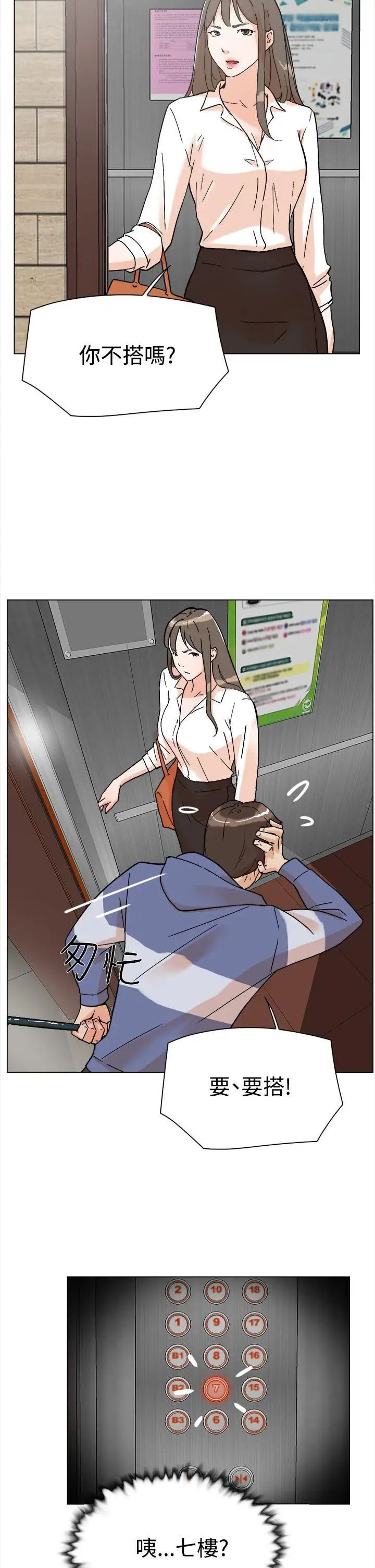 她的高跟鞋第1话-奇妙的打工初日