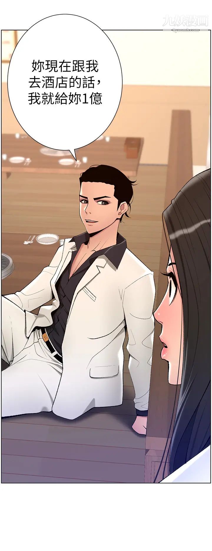 帝王App第21话-虽然很屈辱,但好爽…!