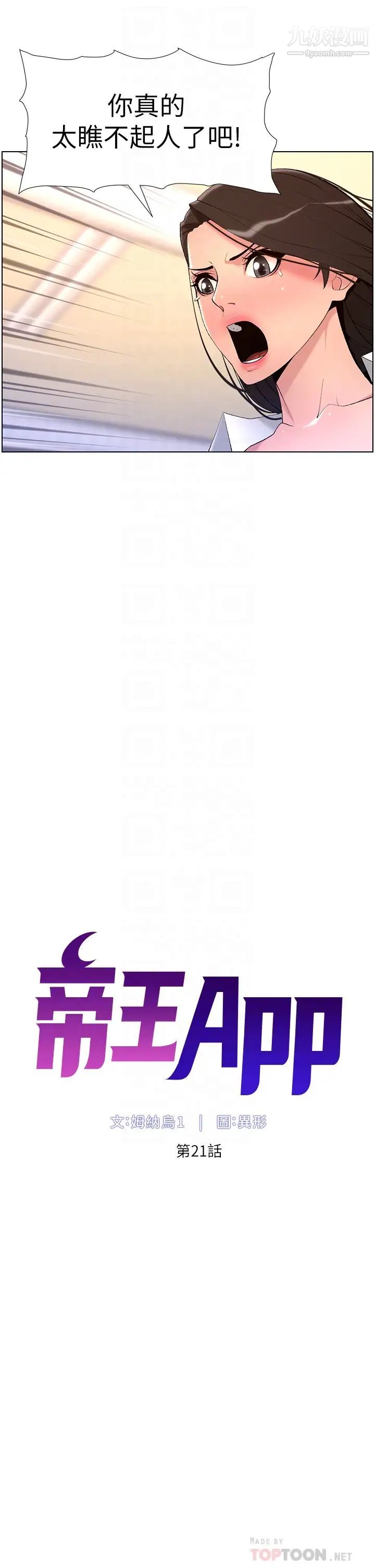 帝王App第21话-虽然很屈辱，但好爽…!