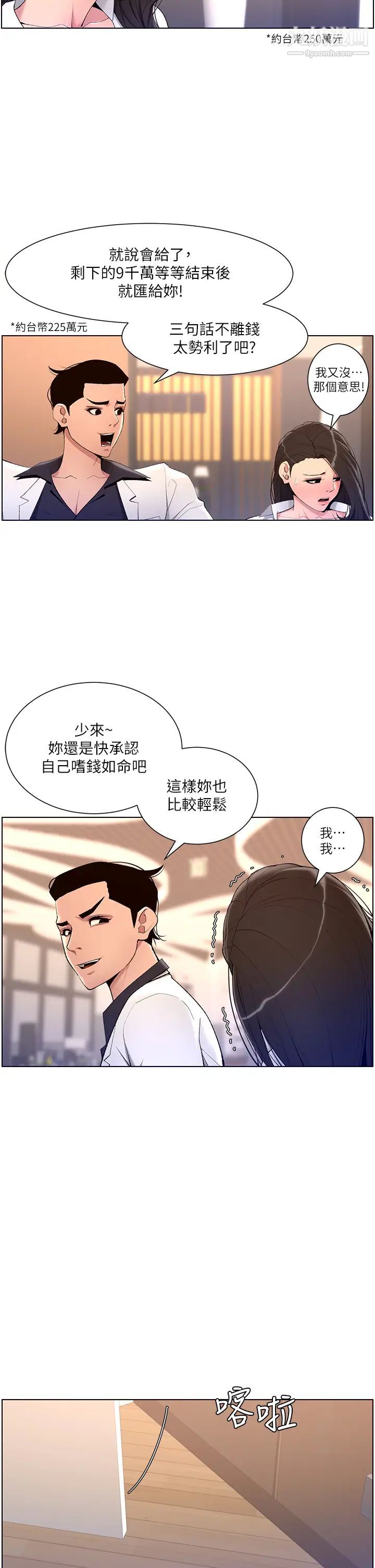 帝王App第21话-虽然很屈辱,但好爽…!