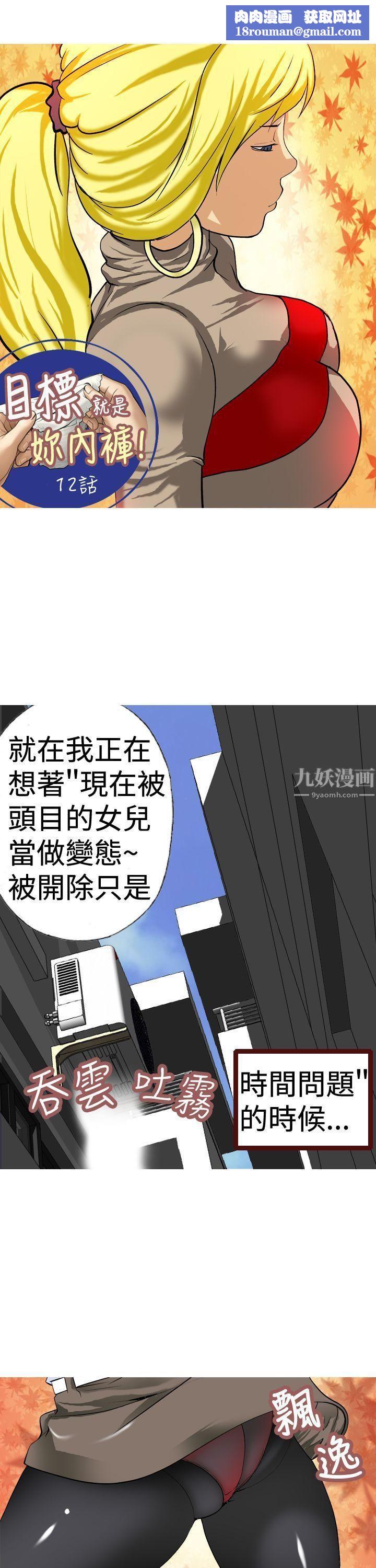目標就是妳內褲第12話