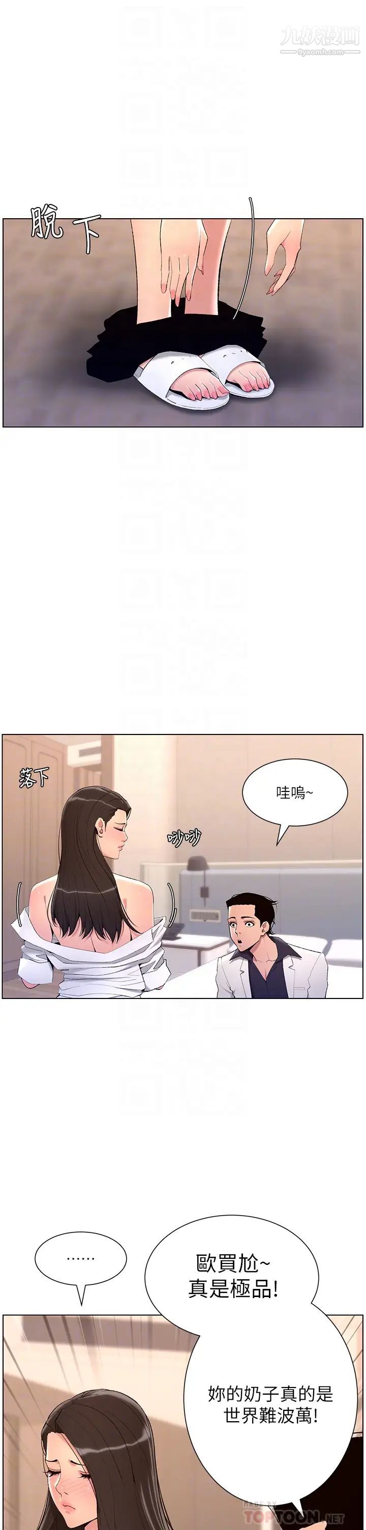 帝王App第21话-虽然很屈辱,但好爽…!