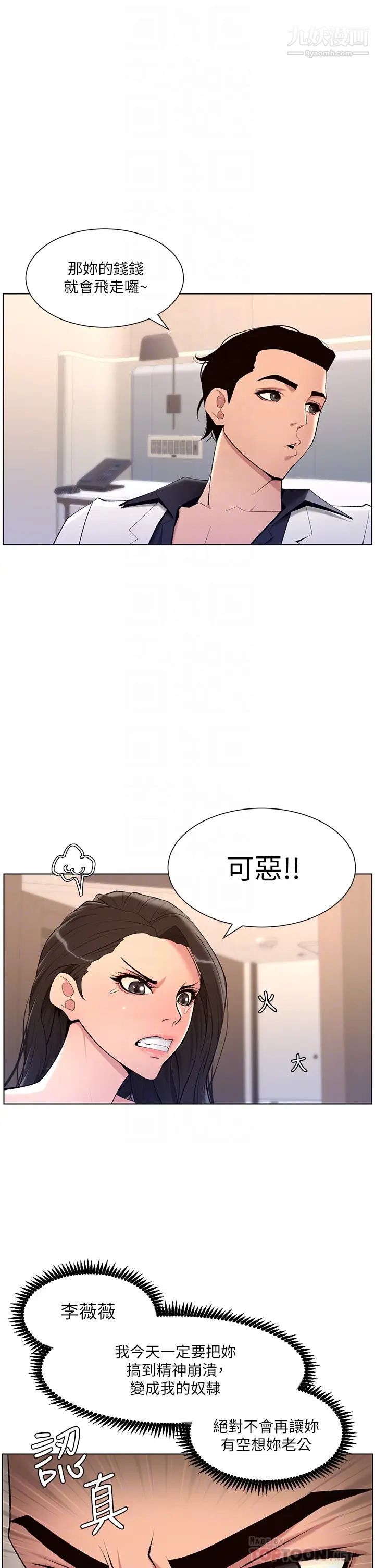 帝王App第21话-虽然很屈辱,但好爽…!