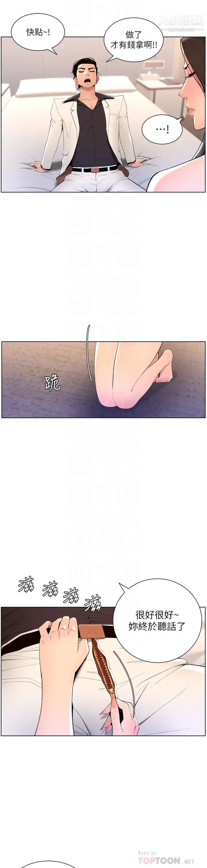 帝王App第21话-虽然很屈辱,但好爽…!