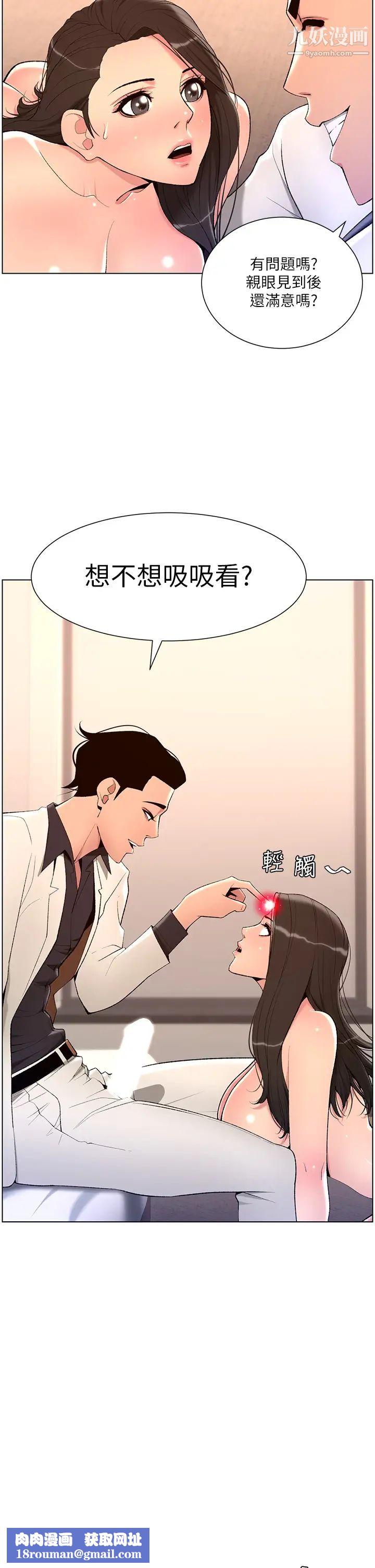 帝王App第21话-虽然很屈辱，但好爽…!