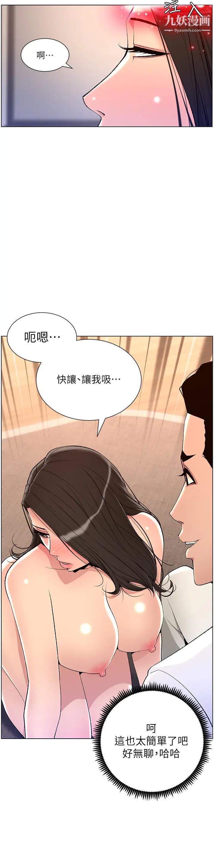 帝王App第21话-虽然很屈辱，但好爽…!