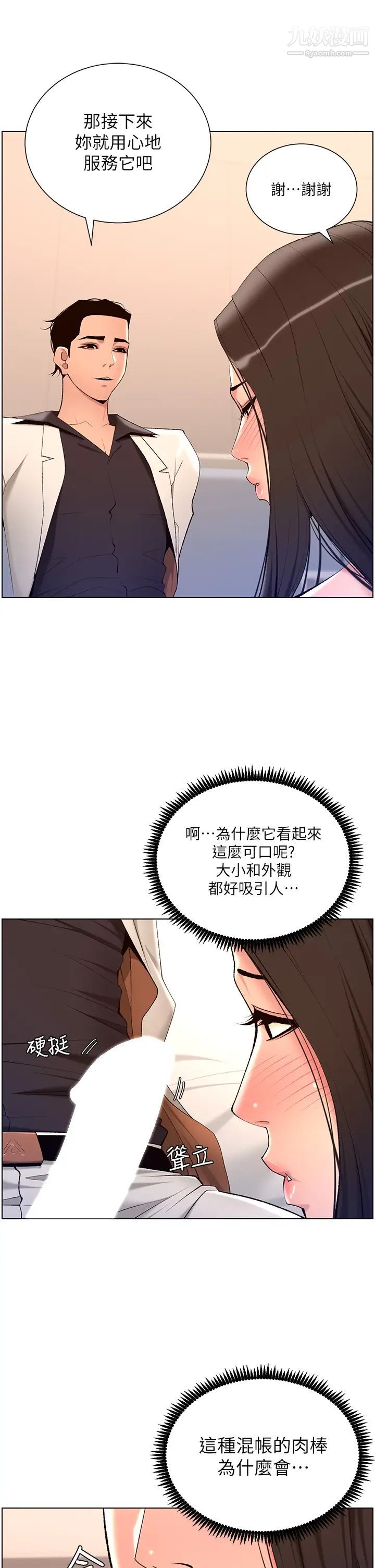 帝王App第21话-虽然很屈辱,但好爽…!