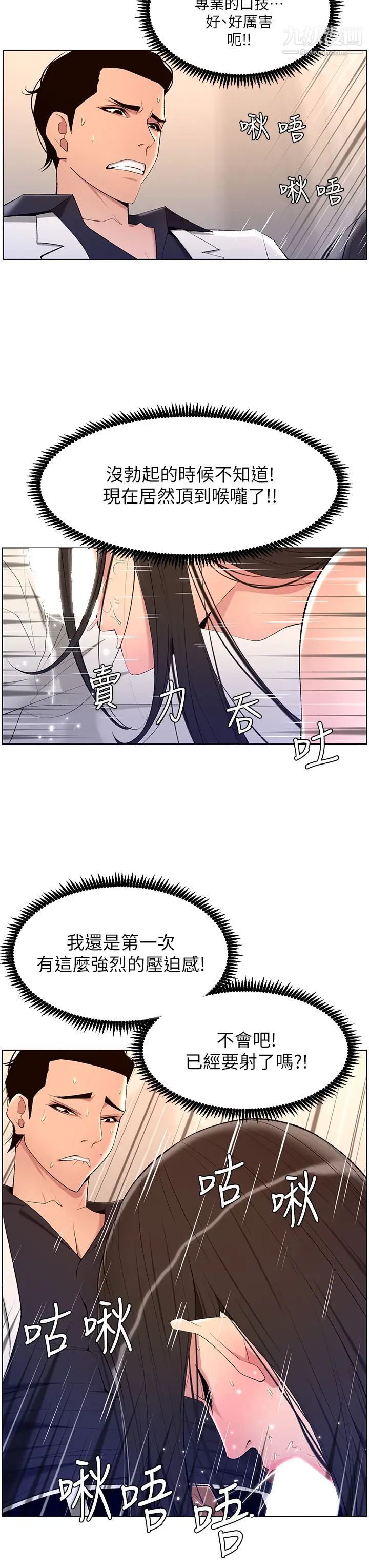 帝王App第21话-虽然很屈辱,但好爽…!