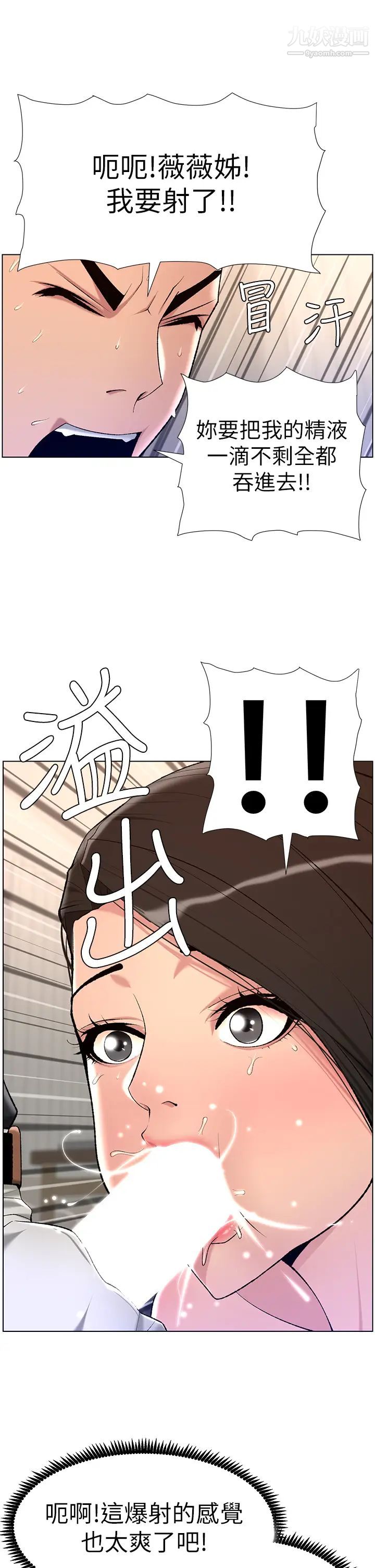 帝王App第21话-虽然很屈辱,但好爽…!