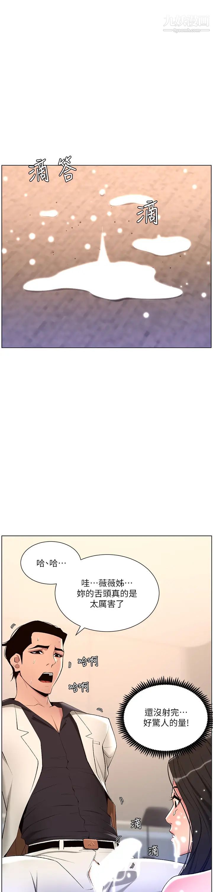 帝王App第21话-虽然很屈辱，但好爽…!