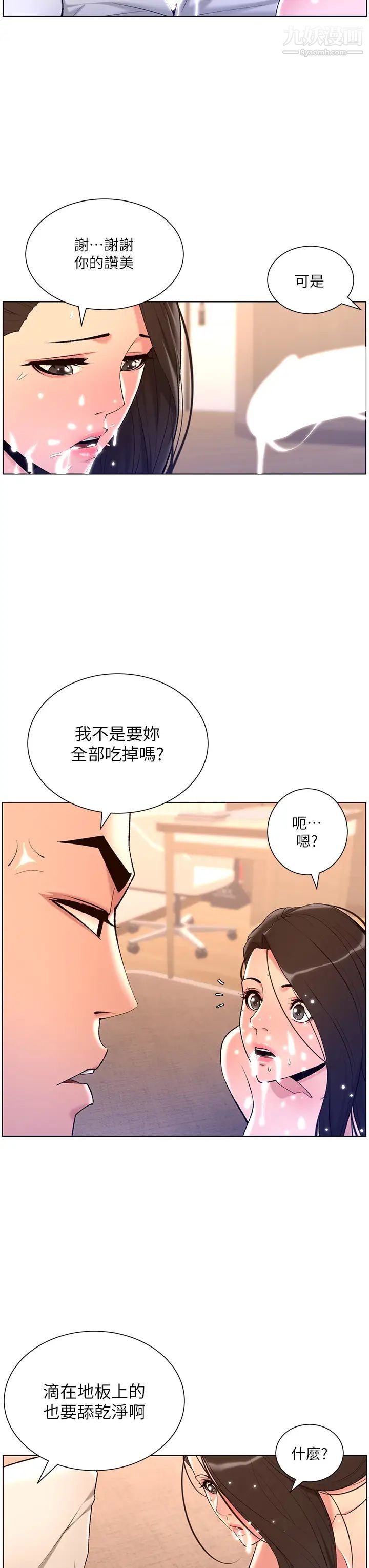 帝王App第21话-虽然很屈辱,但好爽…!