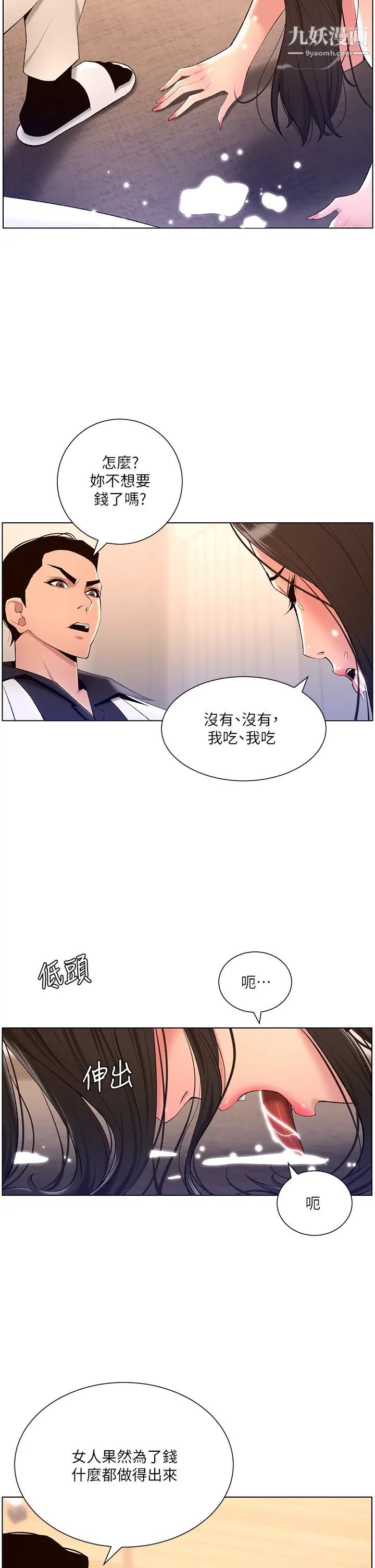帝王App第21话-虽然很屈辱,但好爽…!